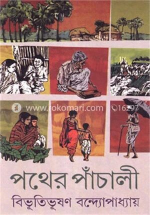 পথের পাঁচালী