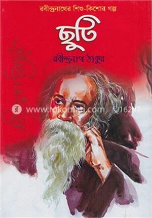 ছুটি
