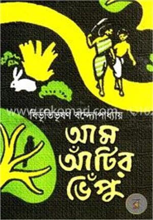 আম আঁটির ভেঁপু