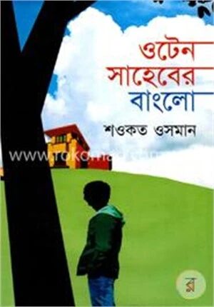 ওটেন সাহেবের বাংলো