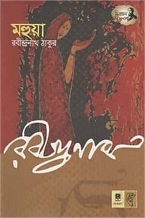 মহুয়া