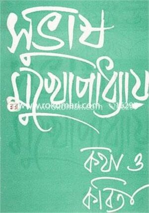 কথা ও কবিতা