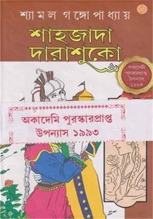 শাহজাদা দারাশুকো- ১