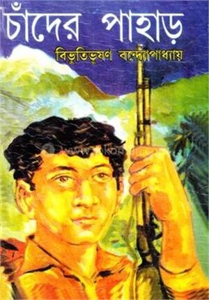 চাঁদের পাহাড়