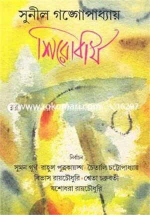 শিরোধার্য