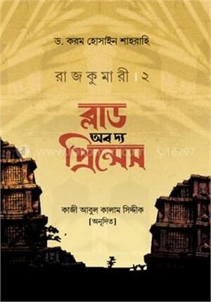 রাজকুমারী