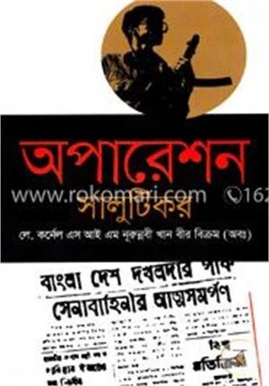 অপারেশন সালুটিকর