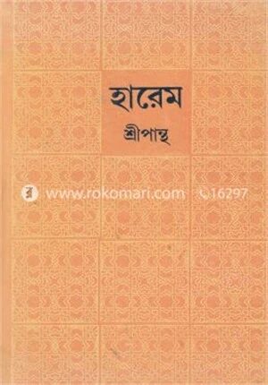 হারেম