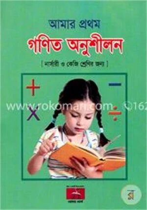 গণিত অনুশীলন