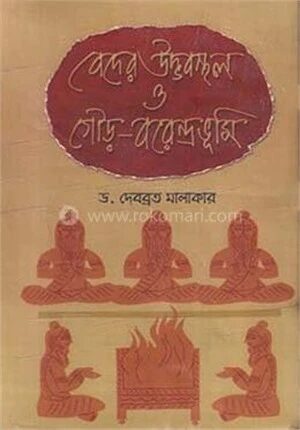 বেদের উদ্ভবস্থল ও গৌড়