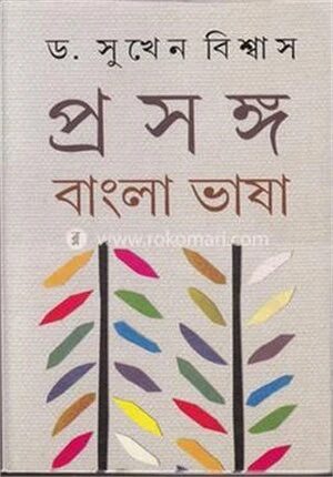 প্রসঙ্গ