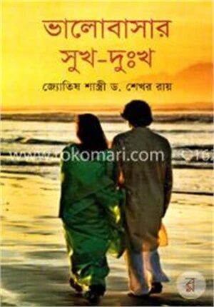 ভালোবাসার সুখ