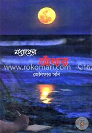 মধ্যাহ্নের আঁধার