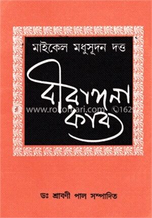 বীরাঙ্গনা কাব্য