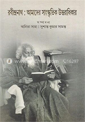 রবীন্দ্রনাথ