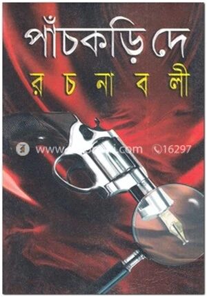 পাঁচকড়ি দে রচনাবলী