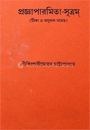 প্রজ্ঞাপারমিতা