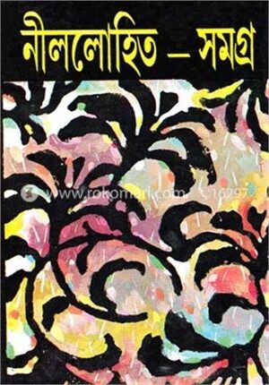 নীললোহিত সমগ্র ৭ম খন্ড