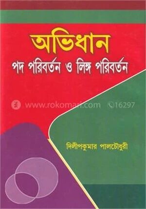 অভিধান