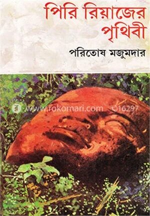 পিরি রিয়াজের পৃথিবী
