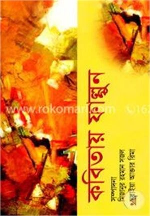 কবিতায় ফাল্গুন
