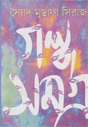 গল্প সমগ্র