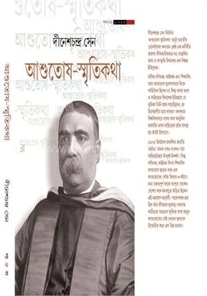 আশুতোষ