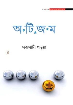 অটিজম