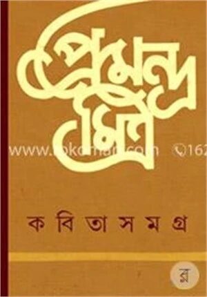 কবিতাসমগ্র