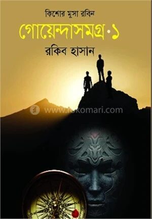 কিশোর মুসা রবিন