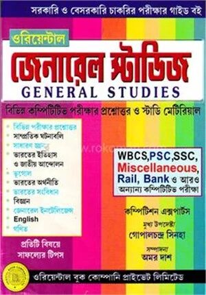 ওরিয়েণ্টাল