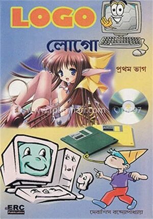 লোগো প্রথম ভাগ