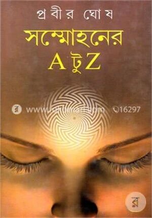 সম্মোহনের এ টু জেড