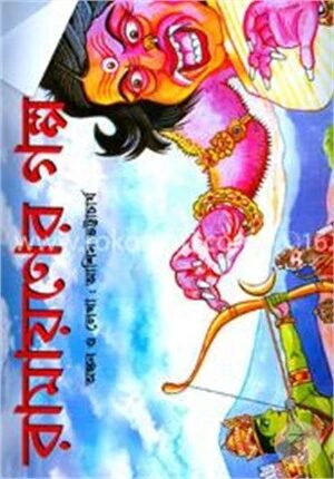 রামায়নের গল্প