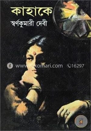 কাহাকে