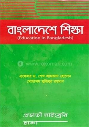 বাংলাদেশে শিক্ষা