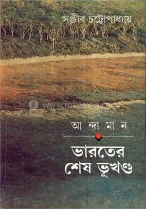 আন্দামান