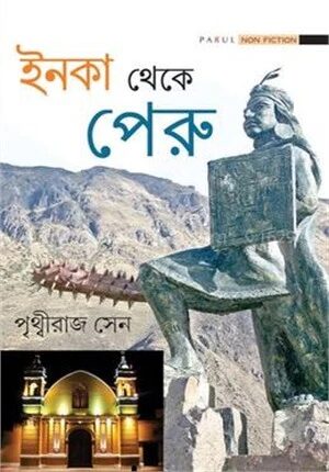 ইনকা থেকে পেরু