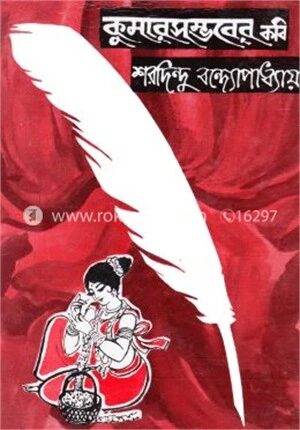 কুমারসম্ভবের কবি