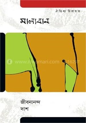 মাল্যবান