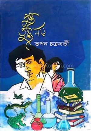 পুচ্ছ তুচ্ছ নয়