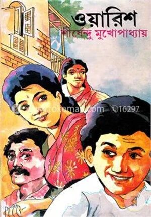 ওয়ারিশ