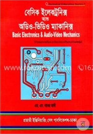 বেসিক ইলেকট্রনিক্স অ্যান্ড অডিও