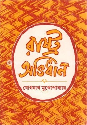রাষ্ট্র অভিধান