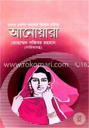 আনোয়ারা