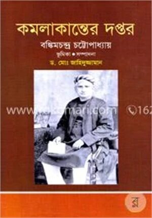 কমলাকান্তের দপ্তর