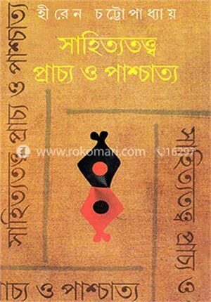 সাহিত্যতত্ত্ব