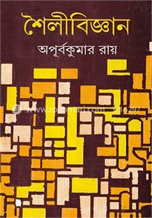 শৈলীবিজ্ঞান