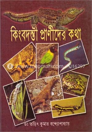 কিংবদন্তী প্রাণীদের কথা