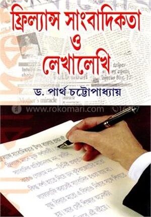ফ্রিল্যান্স সাংবাদিকতা ও লেখালেখি